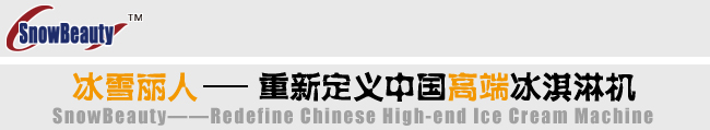 山東冰淇淋機廠家