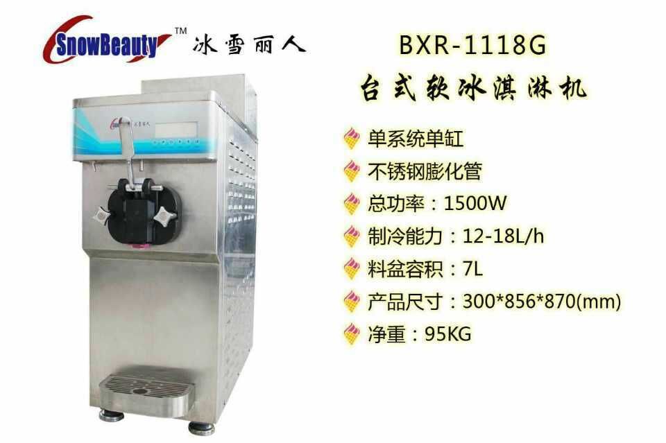 煙臺(tái)冰雪麗人冰淇淋機(jī)