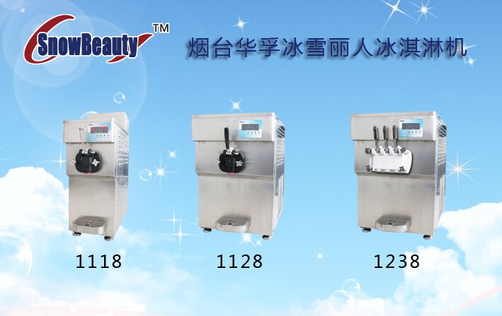 煙臺冰淇淋機廠家